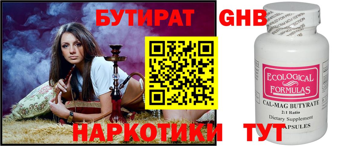 БУТИРАТ вода  Вход с VPN  Калач-на-Дону 