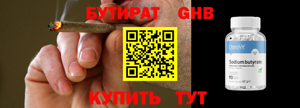БУТИРАТ Butirat Калач-на-Дону