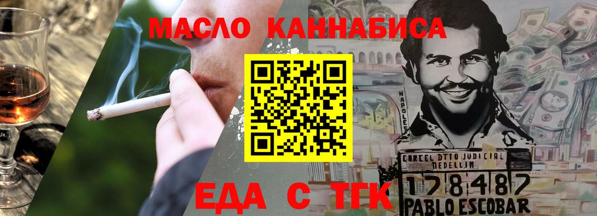 Еда ТГК марихуана  Вход с VPN  Калач-на-Дону 