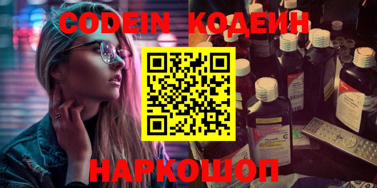 Codein Purple Drank Калач-на-Дону
