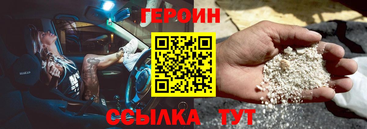 ГЕРОИН Афган Калач-на-Дону