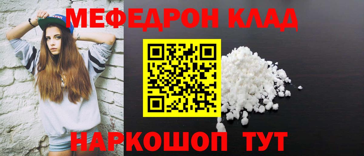 МЕФ  Меф мука  Вход с VPN  Калач-на-Дону  МЯУ-МЯУ 