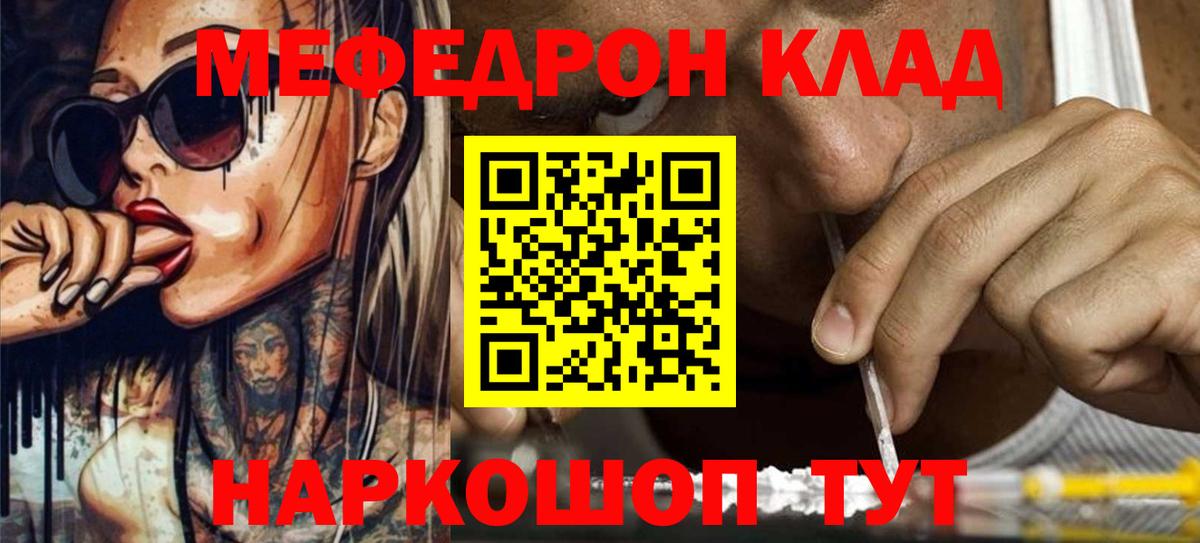 Меф Калач-на-Дону