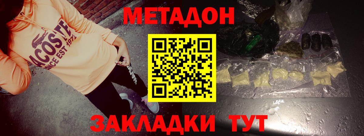 Калач-на-Дону  МЕТАДОН белоснежный  Вход с VPN  МЕТАДОН кристалл 